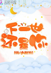 下一世1