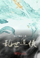 亂世道俠在線閱讀
