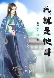 我就是他哥