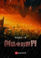 创造电影世界在线阅读