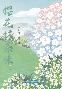 櫻花抹茶味