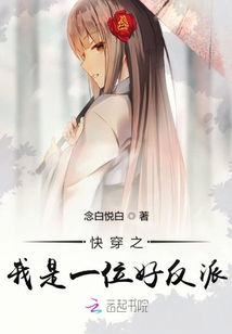 快穿之我是一位好反派