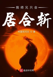 我師兄只會居合斬