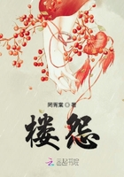 樓怨在線閱讀