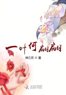 一葉何翩翩