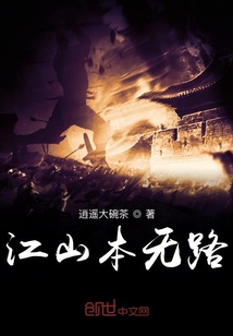 江山本无路