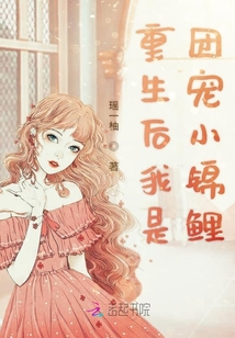 重生后我是團寵小錦鯉