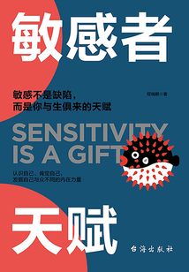 敏感者天賦