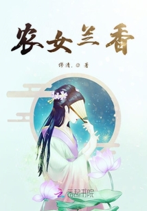 农女兰香