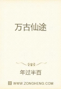 萬古仙途