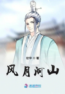 風月河山