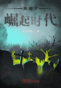 The Era of Great Rise of Darkness