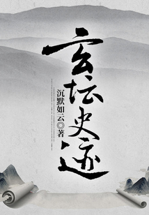 玄壇史跡