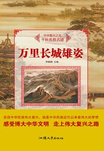 萬里長城雄姿