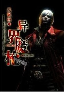 異界魔槍