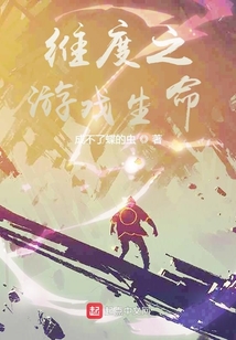 捕捉世界的游戲生命