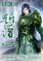 斬逆道在線閱讀