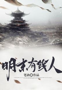 明末有錢人