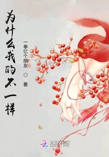 為什么我的不一樣