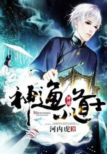 神通小道士