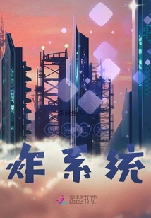 做完任務，炸系統
