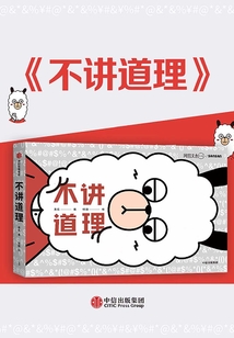 不講道理