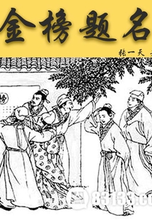 金榜題名