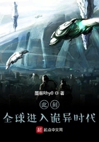 此刻,全球进入诡异时代在线阅读