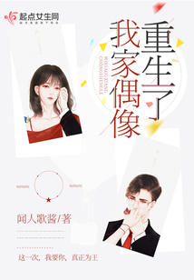 我家偶像重生了