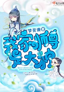 我家师尊是大神