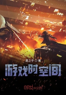 游戲時空間
