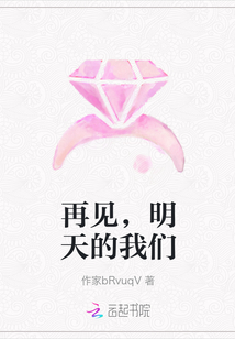 再見，明天的我們
