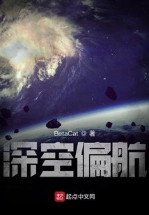 深空偏航