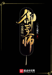 全屬性御靈師