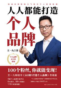 人人都能打造個人品牌