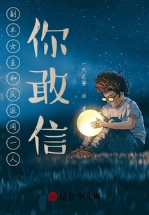 副本女主和反派同一人，你敢信？