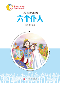 六個仆人