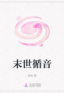 末世循音