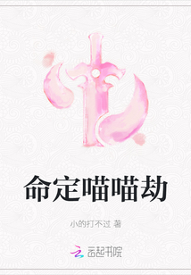命定喵喵劫