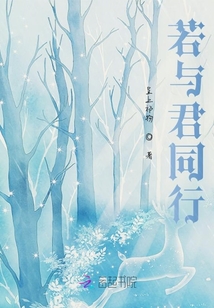 若與君同行