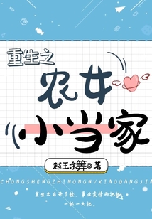 重生之農女小當家