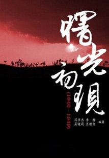 曙光初現（1940-1949）