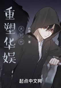 Reshaping the Great Era of China Entertainment