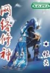 網(wǎng)絡修神