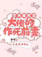穿成年代文大佬的作死前妻在線閱讀
