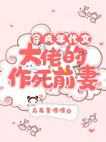 穿成年代文大佬的作死前妻