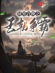 異界召喚之王朝爭霸