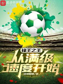 从得分王到总冠军