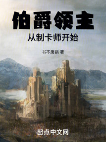 伯爵領(lǐng)主從制卡師開始
