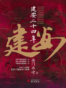 建安二十四年